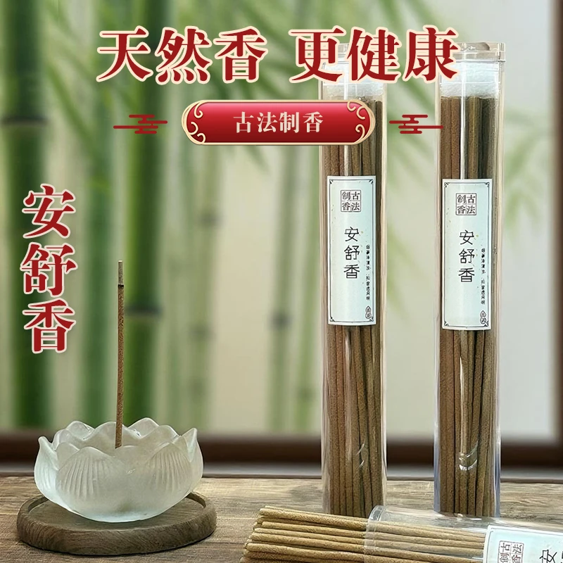安舒香药香同源古法制香天然香线香