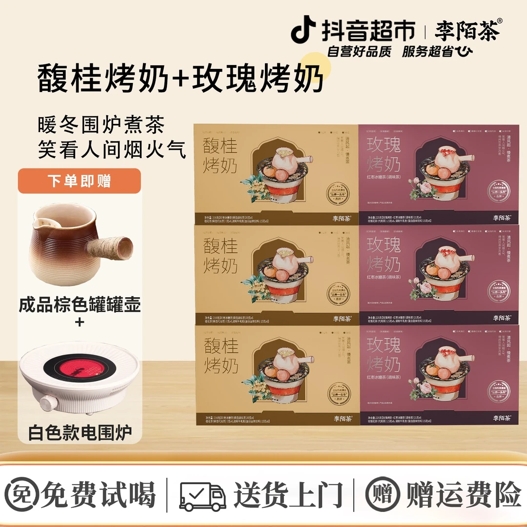 李陌茶玫瑰烤奶+馥桂烤奶奶茶组合罐罐冰糖红枣1323g×1组I8