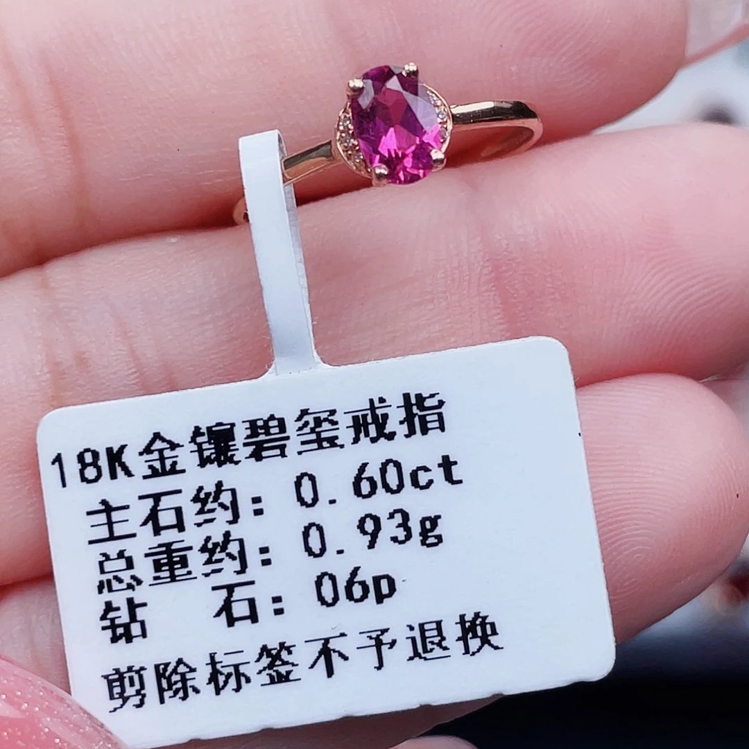 18K金镶嵌戒指碧玺