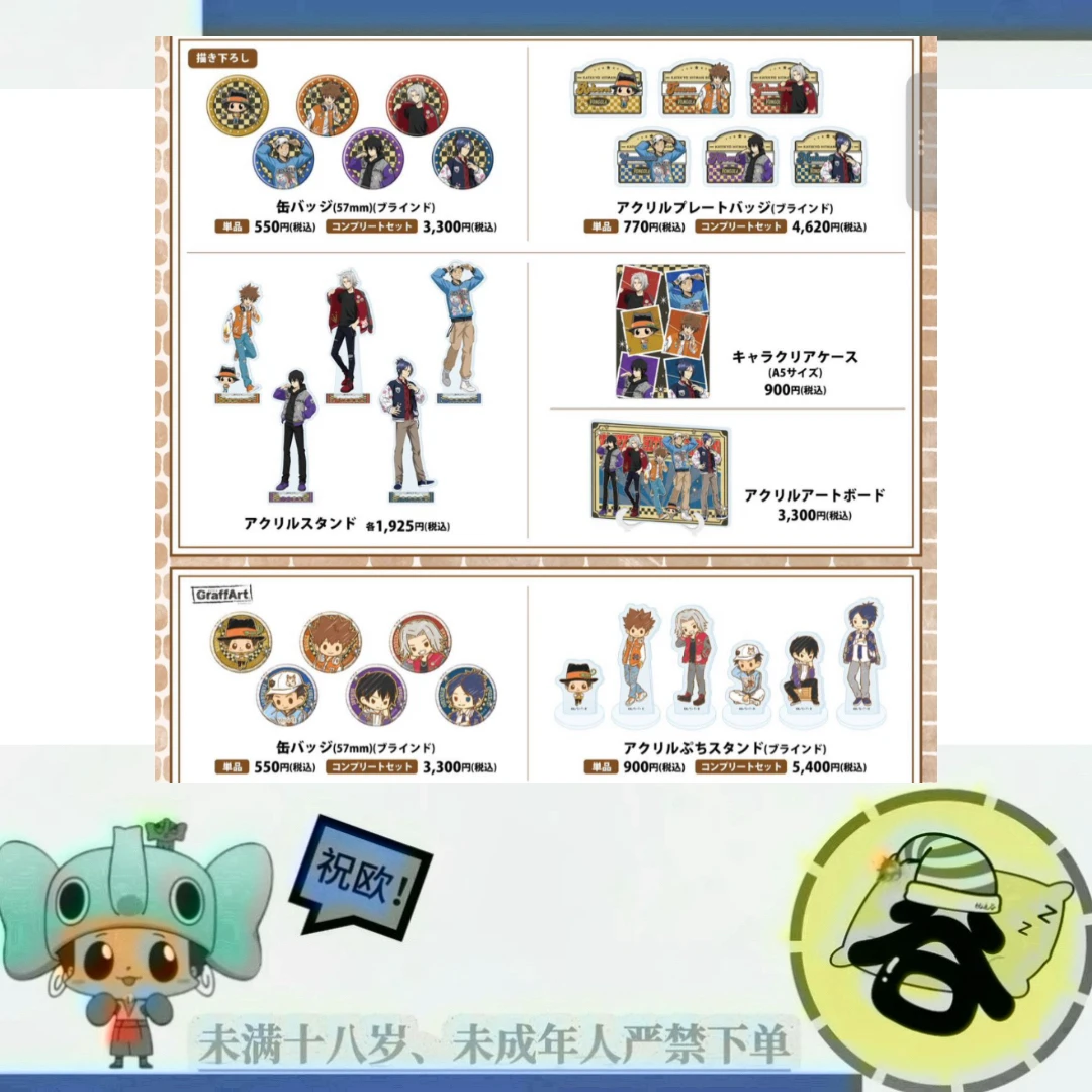 清仓 家庭教师 棒球服系列吧唧盲盒 同意代拆