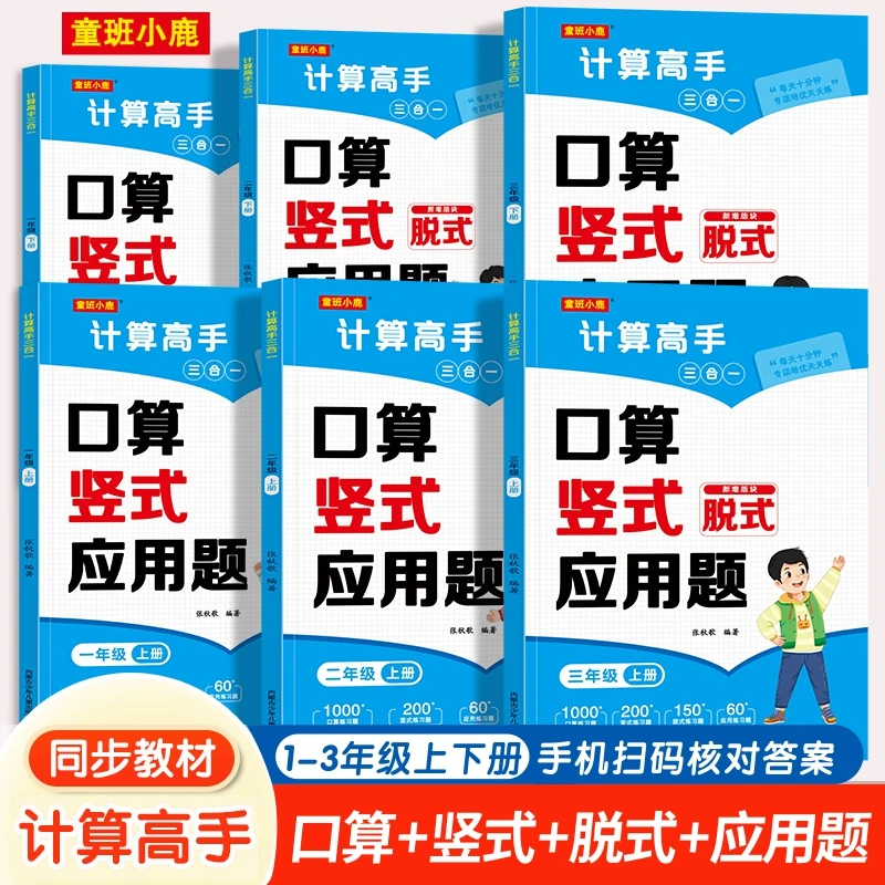 计算高手三合一小学一二三年级人教版数学计算题计算强化训练习题