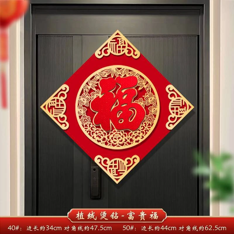 2025最新款福字门贴绒布入户门春节过年婚庆乔迁大门新年福字帖