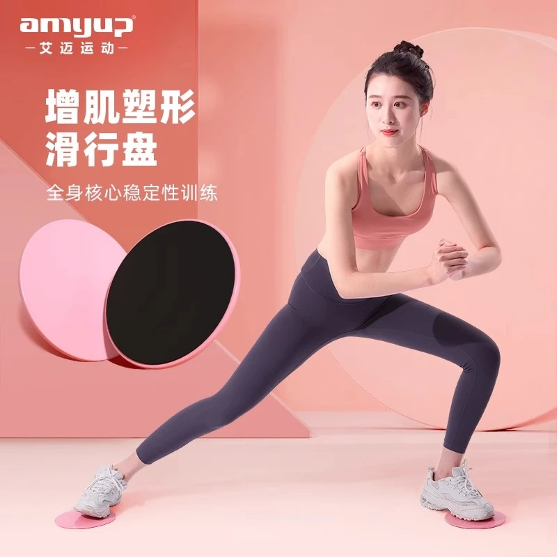 amyup/艾迈普拉提滑行盘腹肌训练滑垫腹翘臀器材美腿运动滑行板