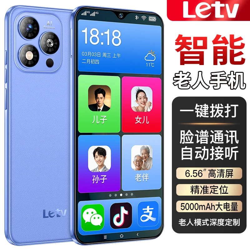 Letv乐视Y6pro老人智能手机大屏一键视频语音电话娱乐真人头像