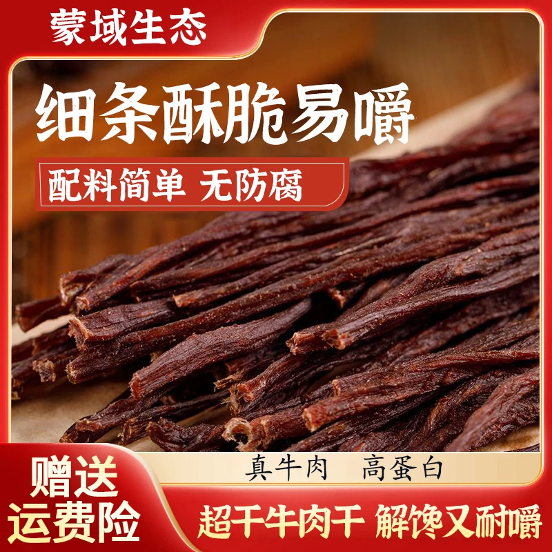 【超干风干牛肉干】内蒙古草原特产超干超硬原味休闲零食夜宵充饥