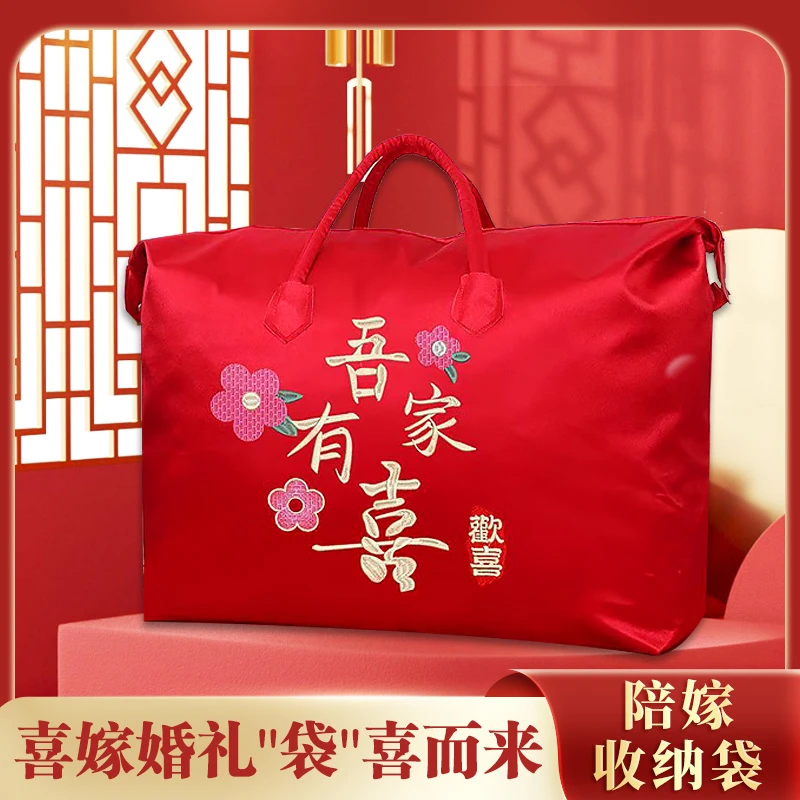 1*结婚陪嫁包装袋红色喜被的收纳袋子缎面牛津手提