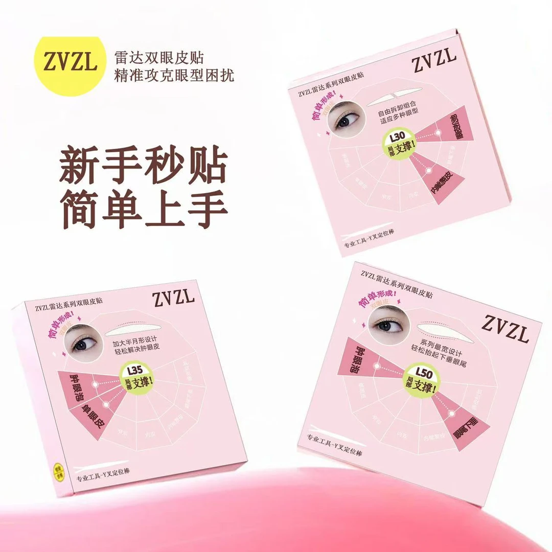 卡卡雷达双眼皮贴专门解决不同眼型人群肿眼泡单眼皮内双眼下垂