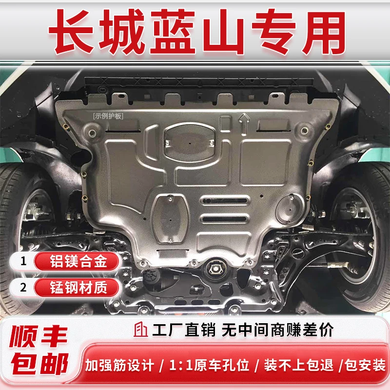 【包安装】魏派蓝山发动机护板plus电池下护板铝镁合金护板杰仕盾