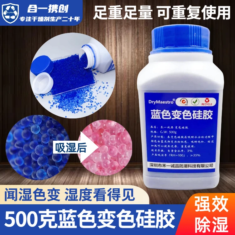 瓶装500克g蓝色变色硅胶干燥剂变粉红乐器防潮剂蓝色相机除湿盒