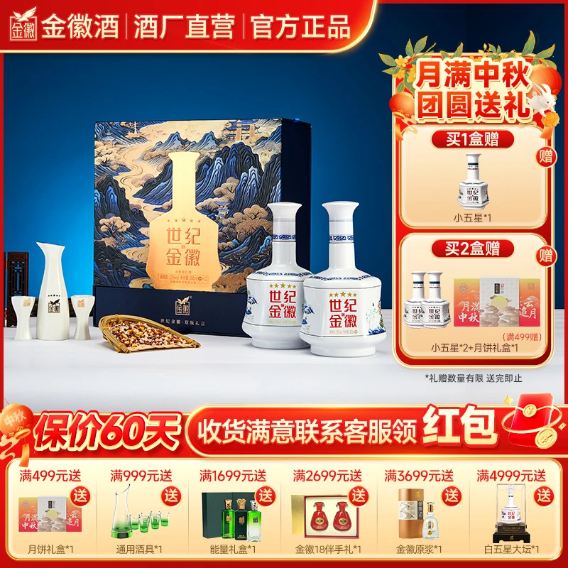 金徽【五星礼盒】世纪金徽五星双瓶礼盒浓香优级52度500ml*2瓶
