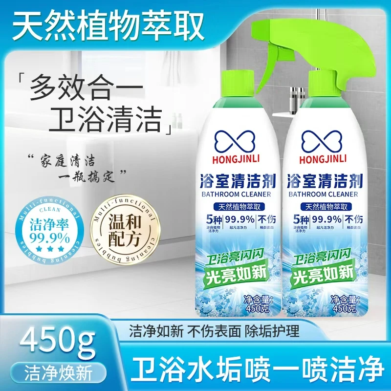浴室多功能清洁剂去除瓷砖玻璃水垢卫生间除味去污