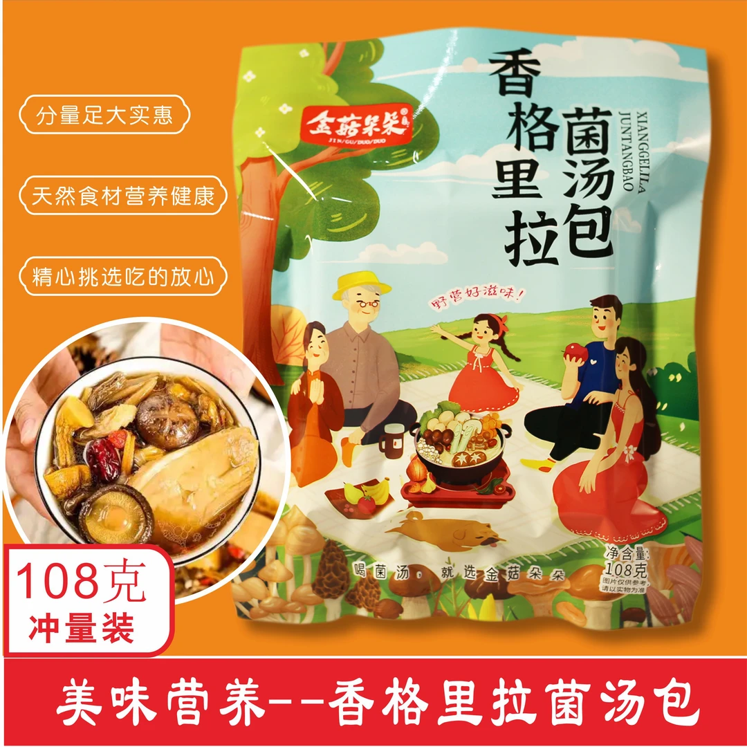 云南七彩菌菇汤料包山珍菌菇汤料包七彩煲汤正宗云南特产