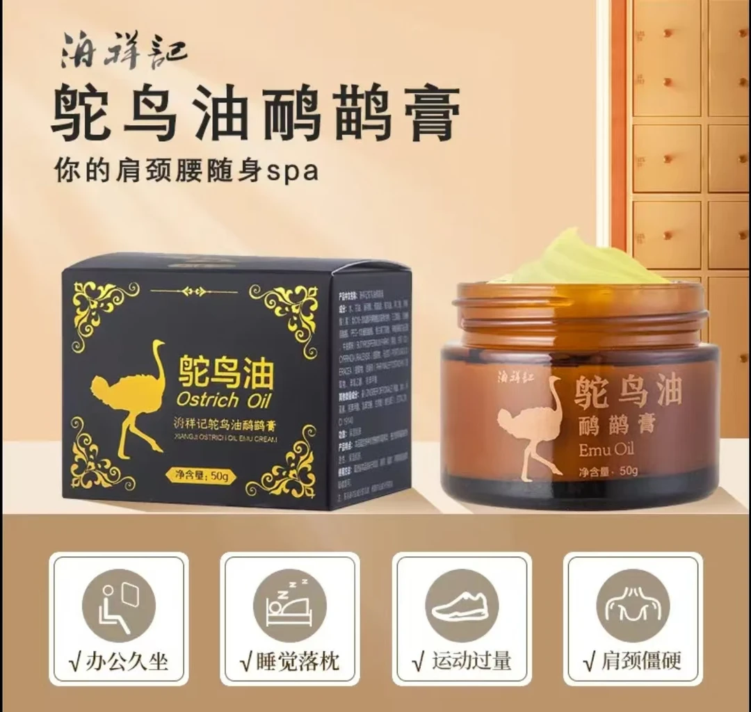 【拍一发4】洀祥记鸵鸟油鸵鸟膏舒缓按摩膏