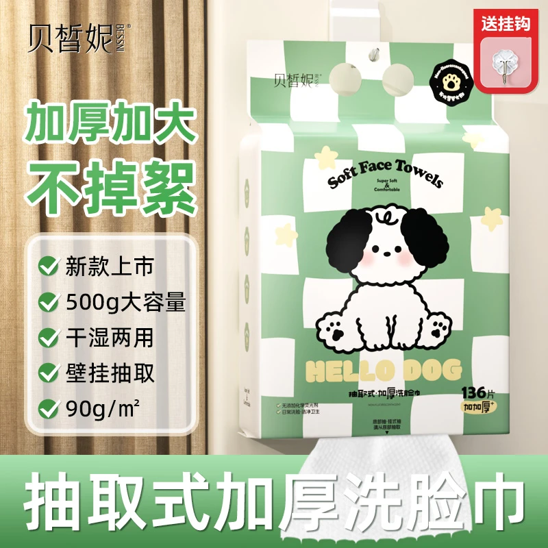 Bessni贝皙妮·悬挂式便携式抽取洗脸巾加厚干湿俩用棉柔巾