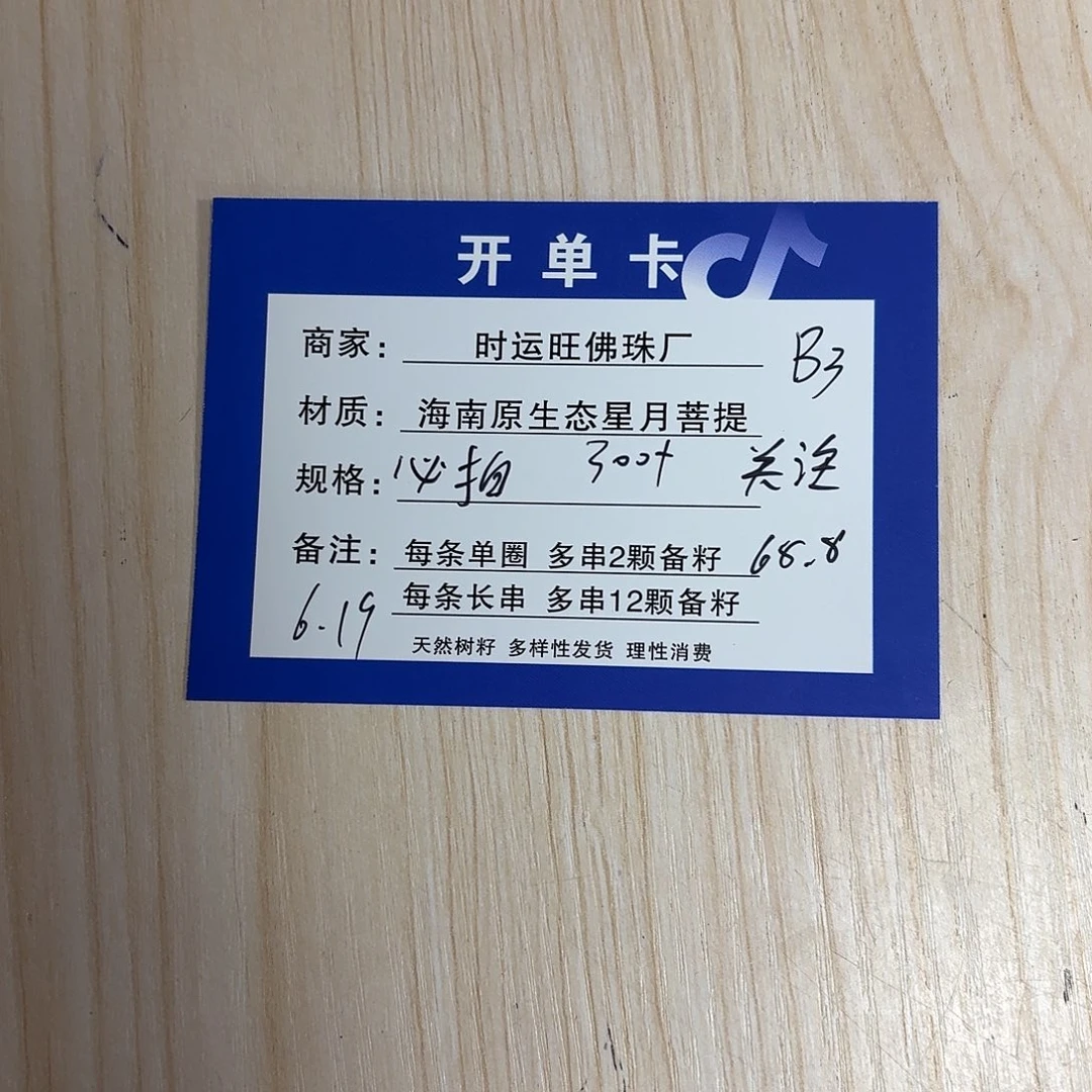 星月菩提吊坠B3