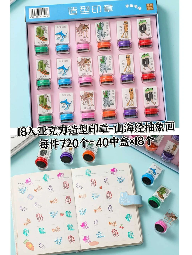 山海经印章猎奇好玩有趣爆款中小学必备超有趣