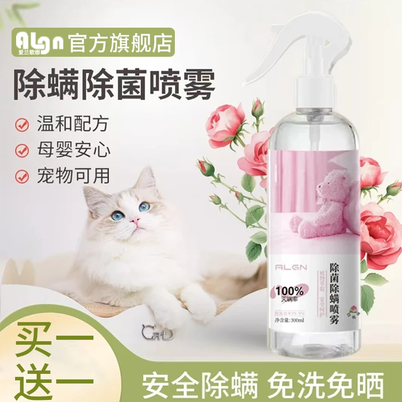 【拍一发二】除螨喷雾植物萃取安全温和床上床垫免洗免晒去螨喷雾剂