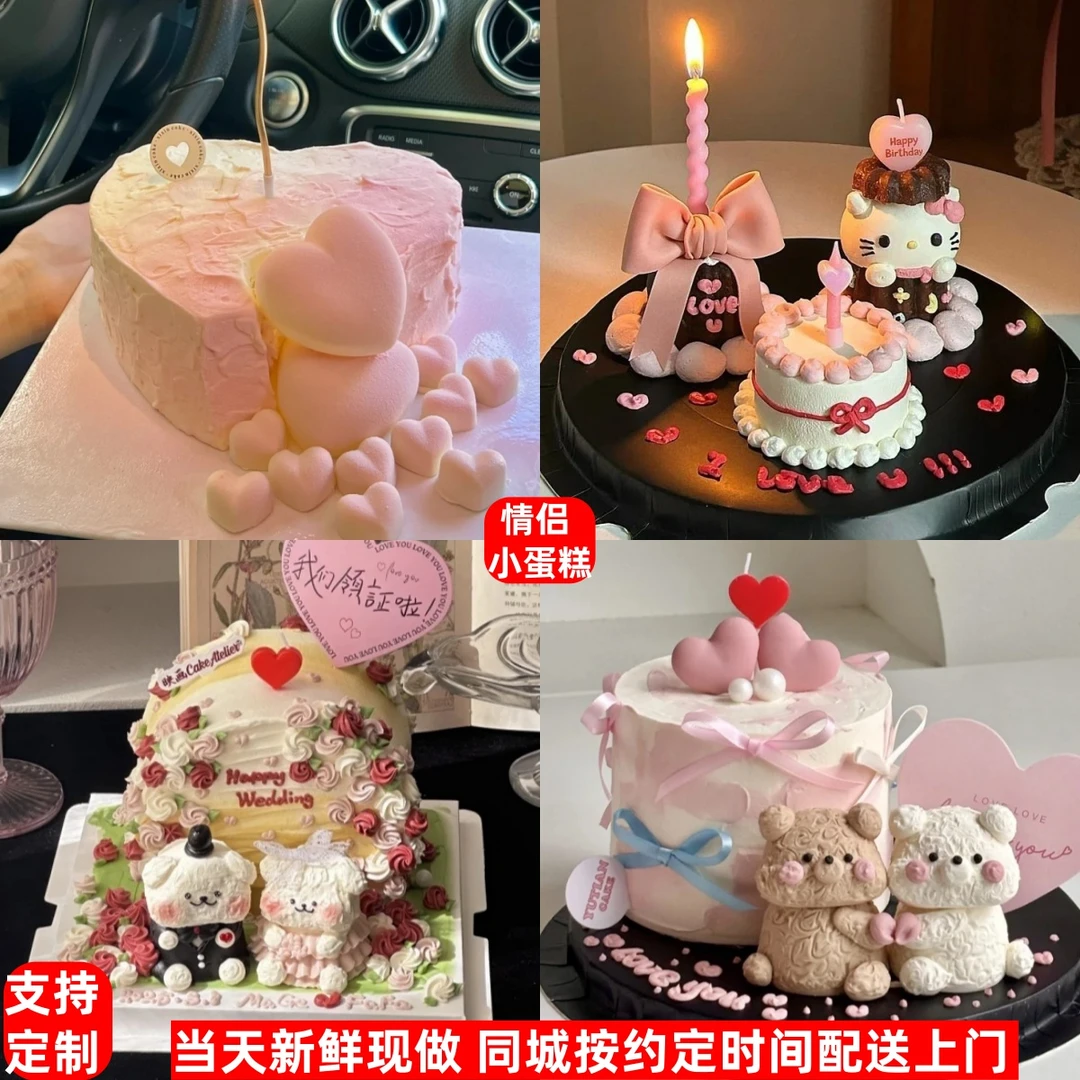 抖音团购女朋友情侣100天周年纪念日生日小蛋糕同城免费配送附近