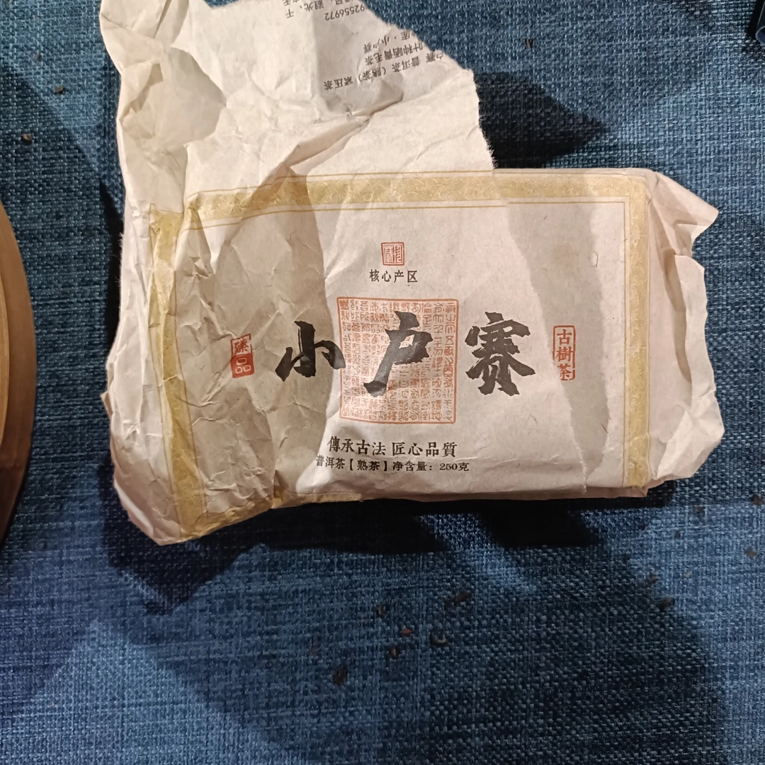 【小户赛熟茶】2019年春熟茶1月14日250克/砖【6号】