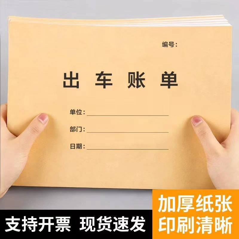 出车记账本货车运输记录本运货装路程报账本卡车司机报账本明细本