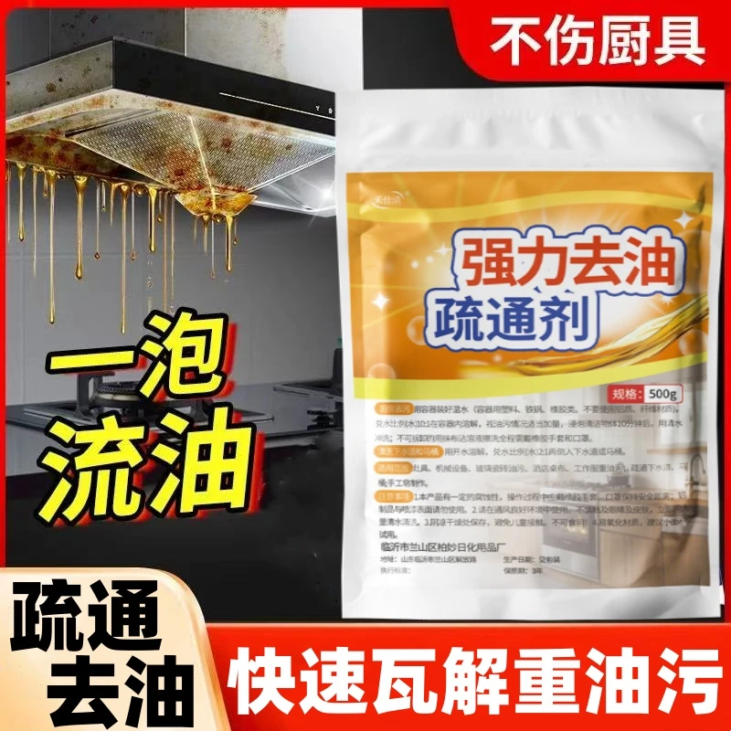 重油污清洁剂厨房抽油烟机油污净酒店饭店管道疏通剂纯碱强力去油