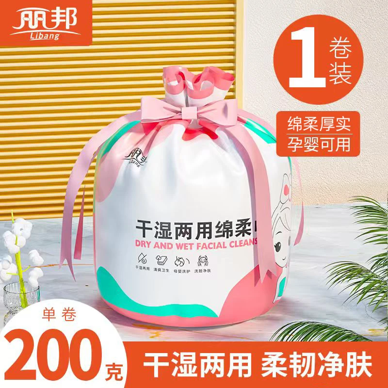 丽邦干湿两用洗脸巾200g大卷厚实大卷筒式卸妆洁面珍珠纹绵柔巾