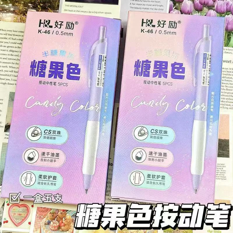 好励果冻按动中性笔ins高颜值顺滑CS双珠0.5mm速干刷题黑笔不晕染