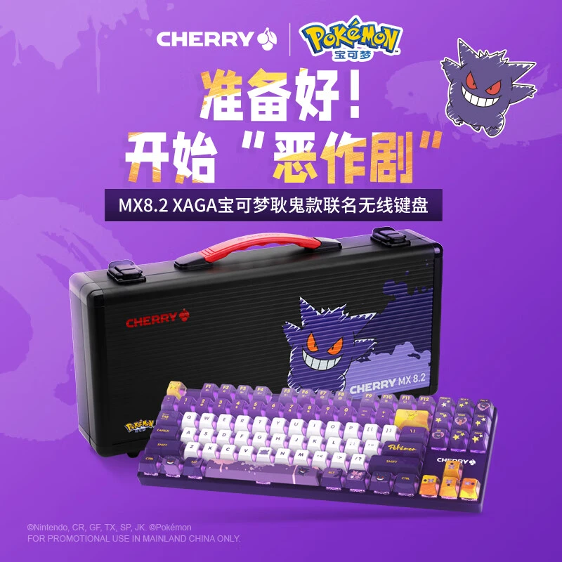 CHERRY/樱桃MX8.2 XAGA宝可梦耿鬼无线机械键盘三模电竞游戏键盘