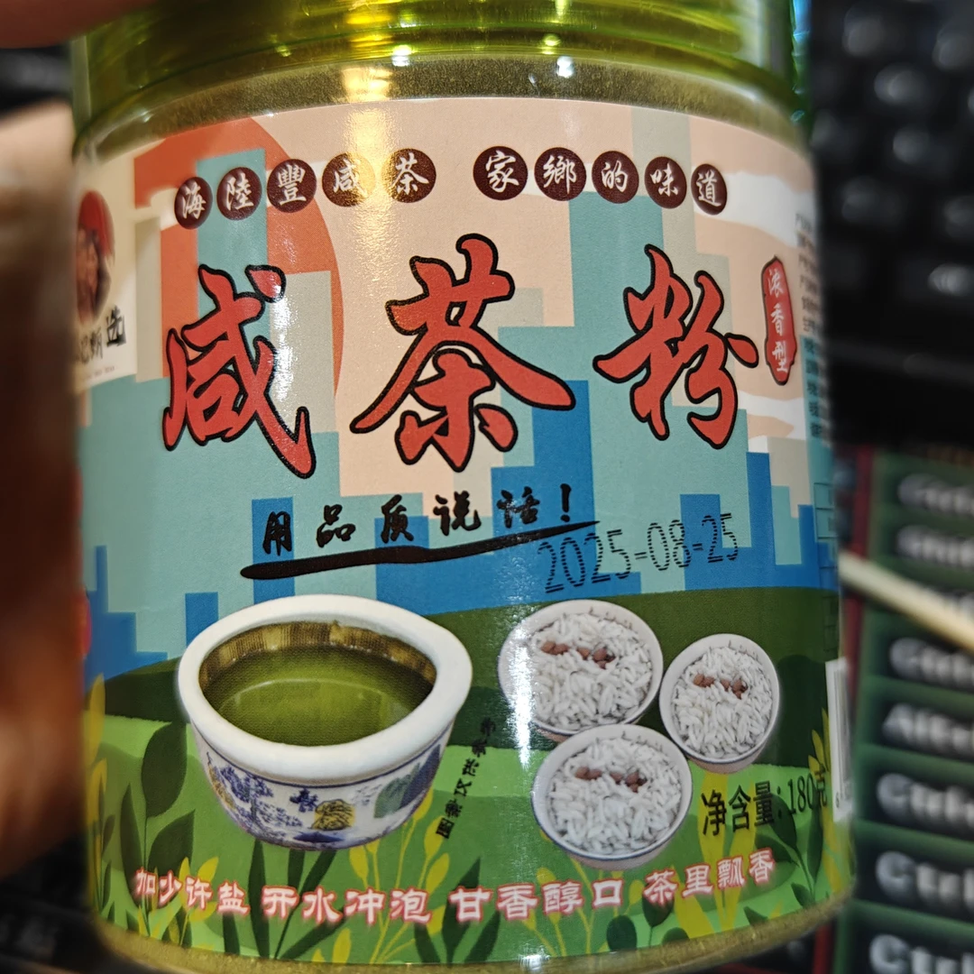 海陆丰特产擂咸茶 含薄荷叶余甘子绿茶浓香型