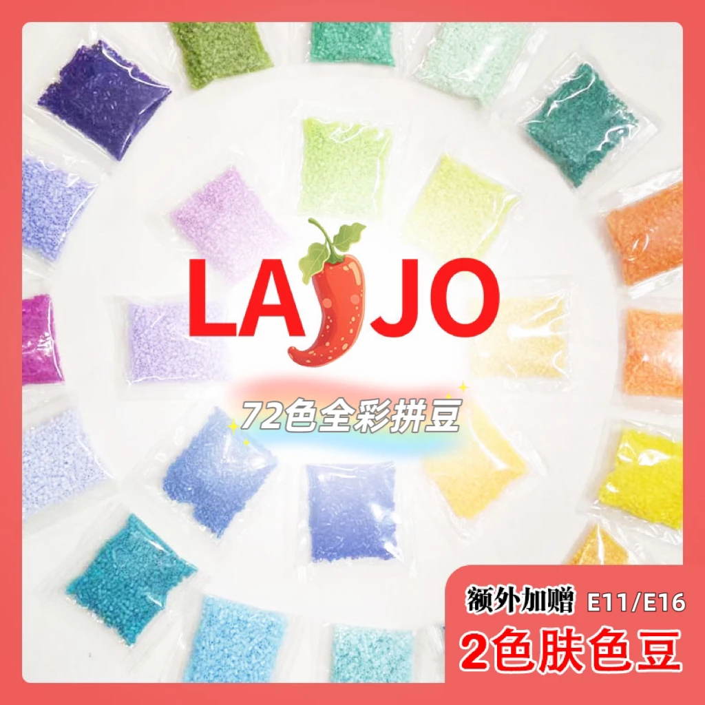72色套餐装+送2肤色 LAJO小辣椒融合拼豆 2.6mm（每包10g约1000粒