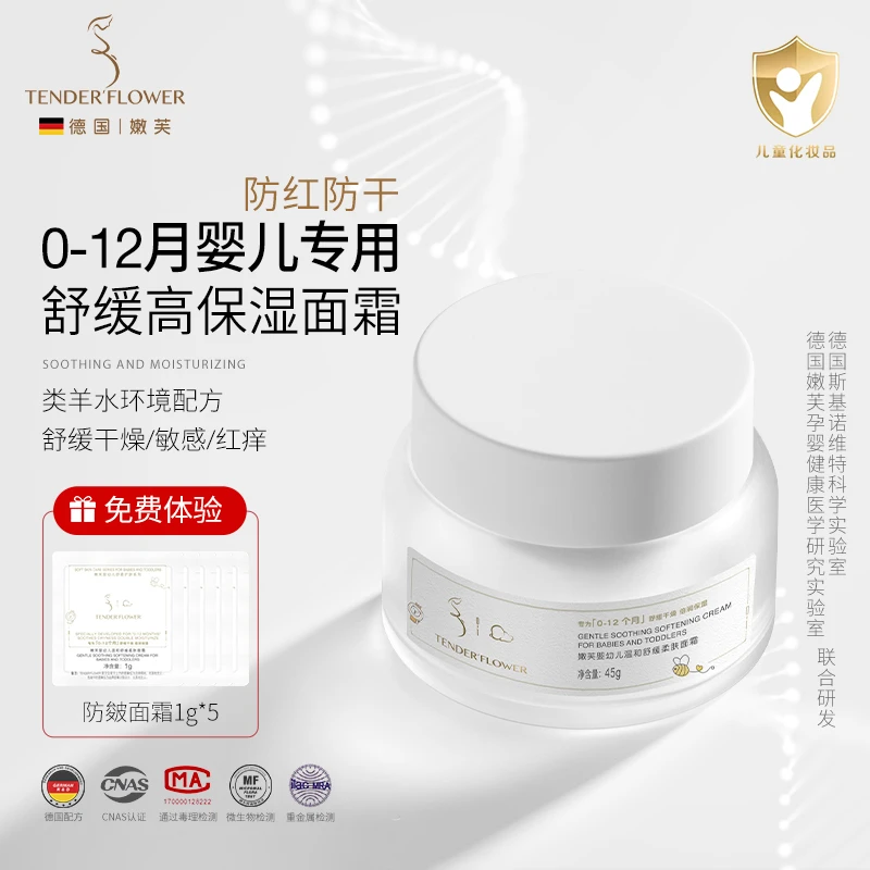 德国嫩芙面霜婴儿温和水润清爽补水保湿儿童宝宝润肤婴幼儿用