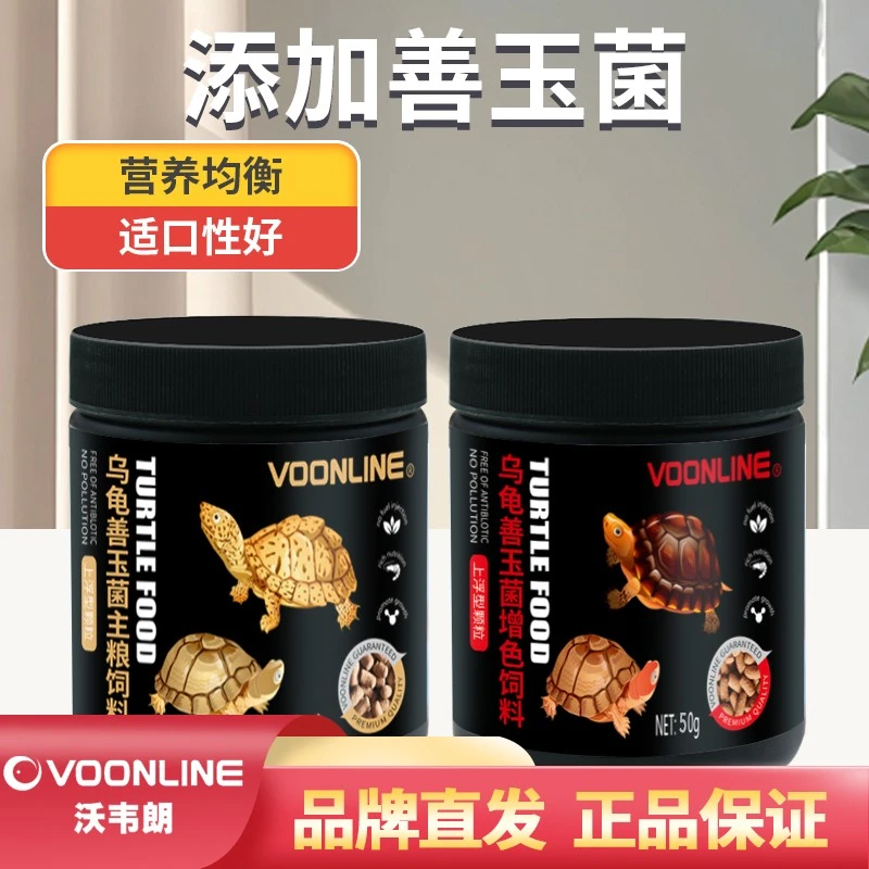 沃韦朗龟粮乌龟善玉菌主粮饲料水龟半水龟高蛋白焕色营养龟食粮