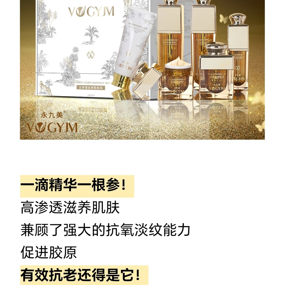 永九美五参鎏金焕靓套装