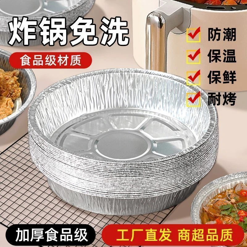空气炸锅专用加厚锡纸盘7寸8寸烘焙烤箱通用耐高温空气炸锅锡纸盘