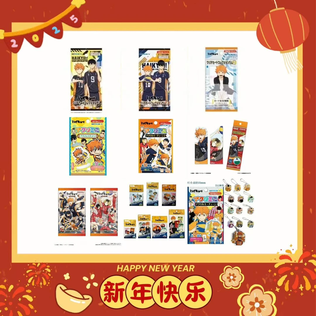 【布袋儿】排球少年百元店盲袋