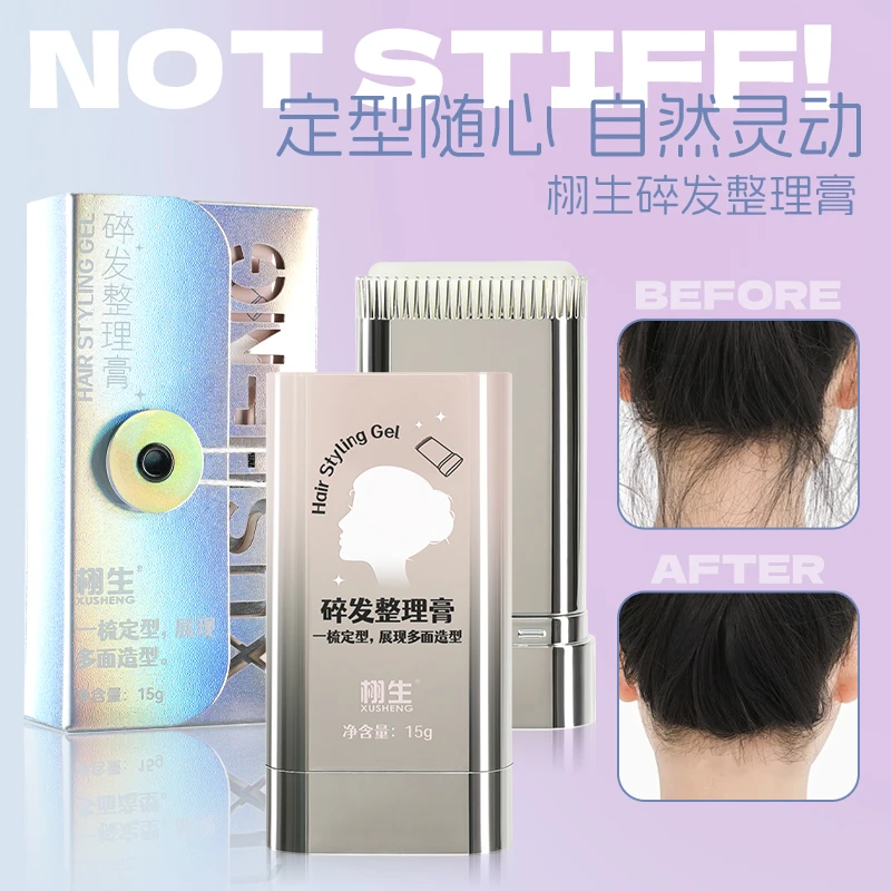 栩生XUSHENG碎发整理膏便携收拢碎发防毛躁职场艺考宝宝可用