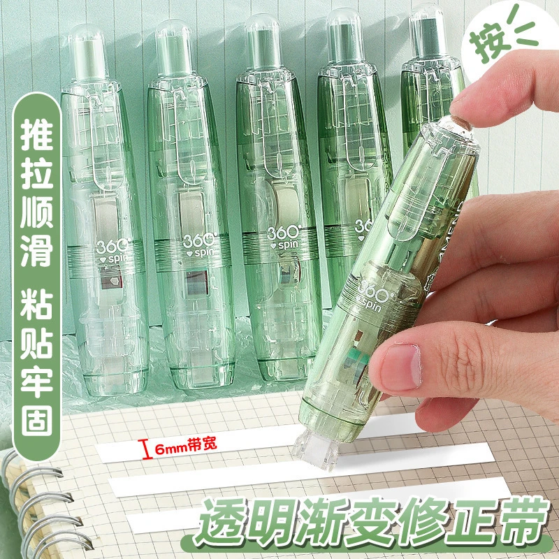 【按动修正带】ins风渐变修正带可换替芯静音大容量3-6年级学生专用