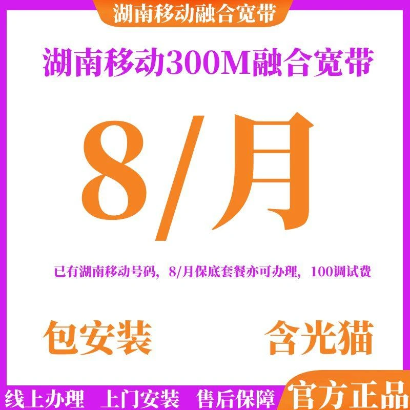 湖南移动融合宽带办理上门安装宽带办理老号码宽带安装WiFi路由器