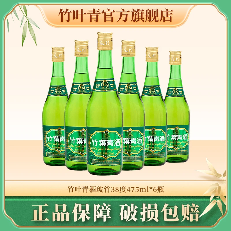 竹叶青开年酒礼，山西杏花村汾酒竹叶青酒38度玻竹475ml*6露酒