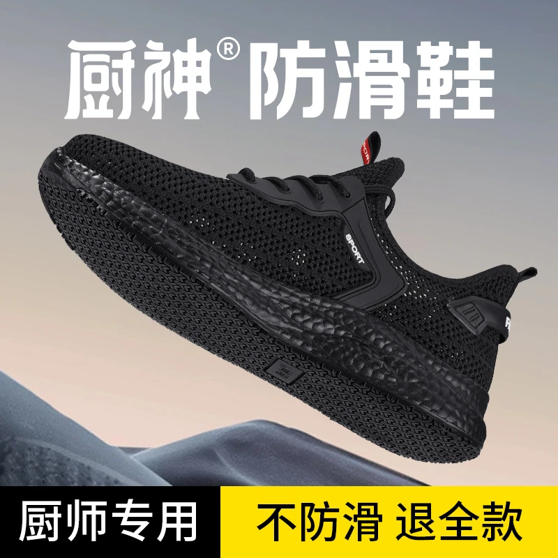 厨神专业厨师鞋男防滑防水防油上班职业网鞋黑色后厨专用防滑男鞋