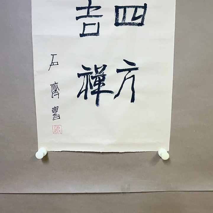 书法书法作品多次参加