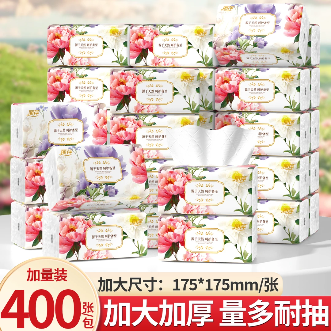大包抽纸400张加量装纸巾抽拉式卫生纸柔软面巾纸餐巾纸厕所纸MY