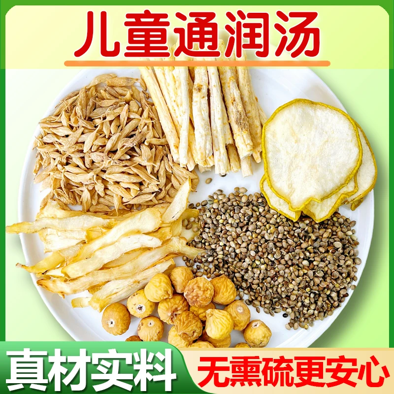 【儿童通润汤】沙参麦冬玉竹火麻仁无花果雪梨片煮水煲汤包原材料