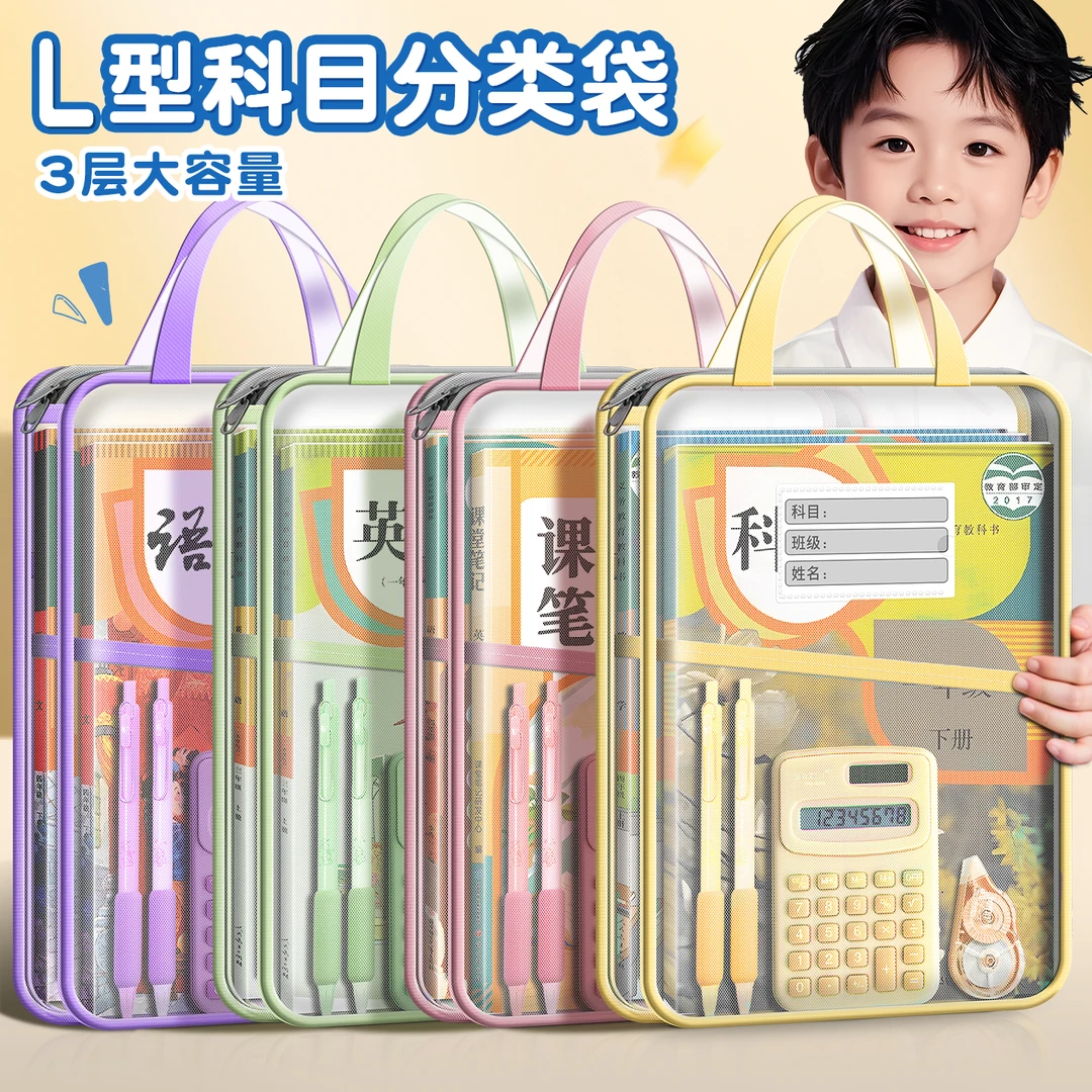L型科目分类袋科目袋加厚网纱文件袋小学初中学科书本作业收纳袋
