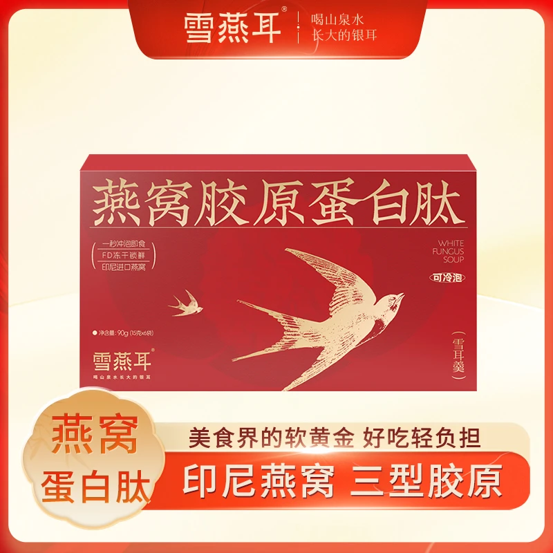 限时买一送一燕窝胶原蛋白肽冻干冷泡即食营养燕窝1秒即冲即饮