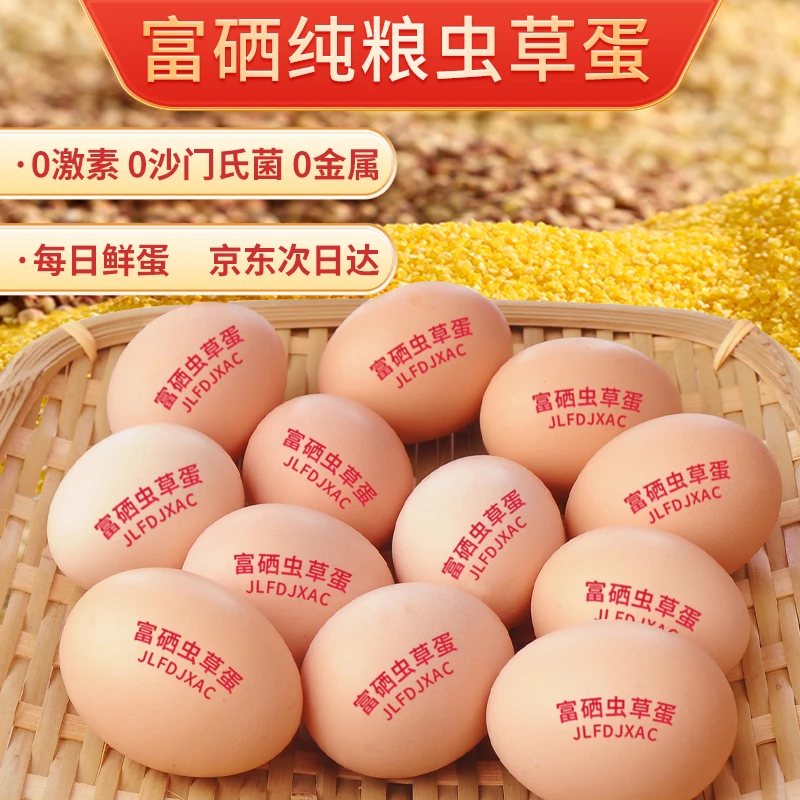 【50枚家庭实惠装】长寿之乡散养新鲜土鸡蛋10枚笨鸡蛋草鸡蛋整箱