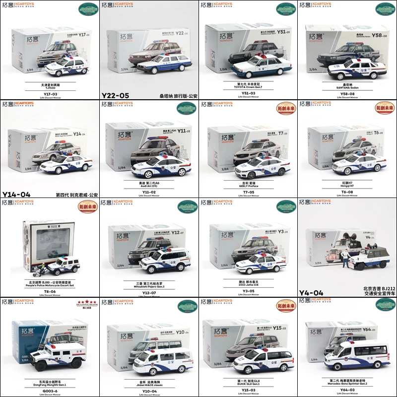 拓意公安警车集合红旗奔驰丰田皇冠帕杰罗别克吉利桑塔纳捷达夏利