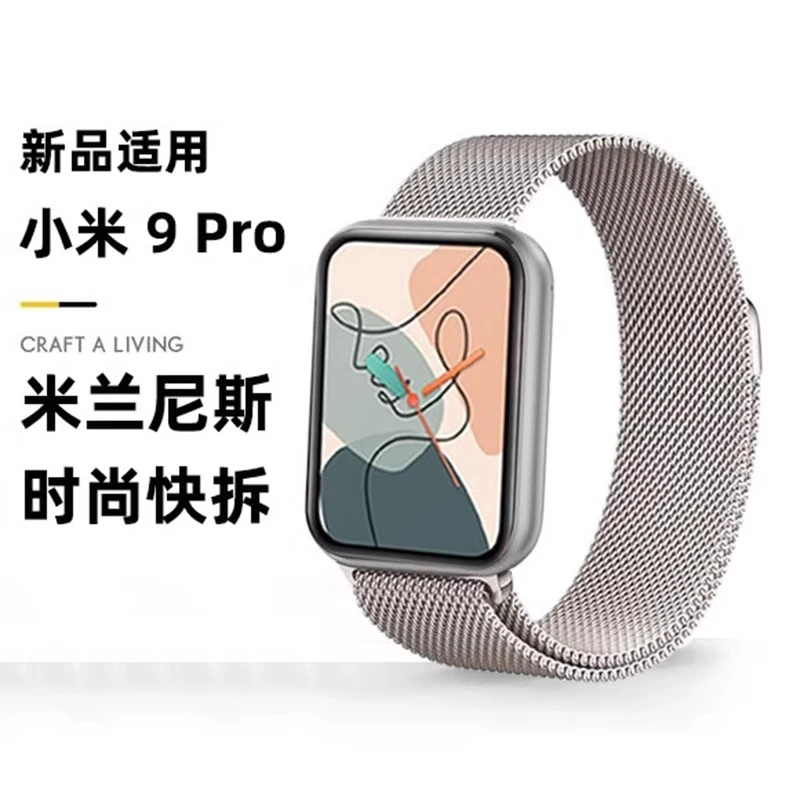适用小米手环9Pro表带米兰尼斯磁吸金属小米8Pro腕带你nfc版男女