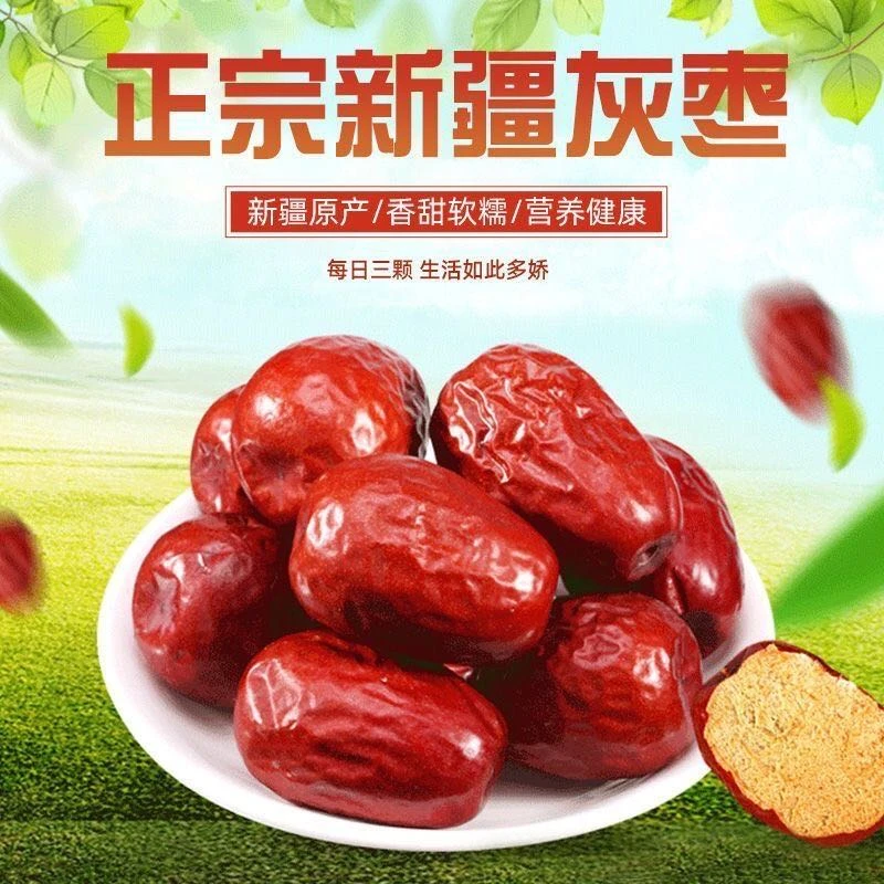 【新疆-若羌灰枣 】吊干新货 香甜可口肉厚核小 煲汤煮粥滋补零食品