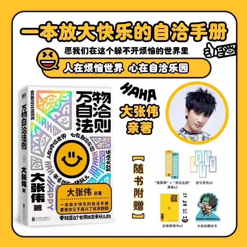 万物自洽法则 大张伟 一本放大快乐的自洽手册直面压力内耗和烦恼